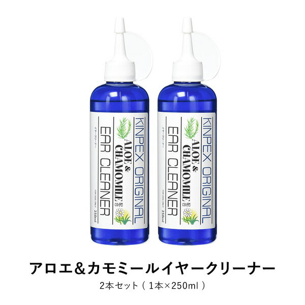 アロエ＆カモミールイヤークリーナー 2本セット ペット グルーミング 豊富な栄養成分がバランス良く含有！アロエの葉肉部分から抽出したエキスで耳のお手入れ♪