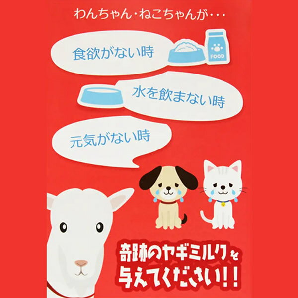 RN ミルク本舗 奇跡のヤギミルク 4袋セット ペット 犬 猫 小動物 健康 水を飲まない時、食欲や元気がない時の栄養補充に。 2