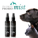 プロバイオミスト 2本セット 犬猫 280種類の天然善玉菌、イオン水が口内バランスを整えケアサポート！
