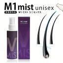 M-1 ミスト ユニセックス 120ml 育毛 頭皮ターンオーバー促進でふけ・かゆみ・乾燥予防！ヘアサイクル全てを強力サポート！
