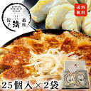 越後まるきよ餃子 50個 ギフトセット 25個 × 2袋 餃子ギフト セット 母の日 餃子 プレゼント ビールのおつまみ 冷凍食品 ギョウザ ギフト 餃子セット...
