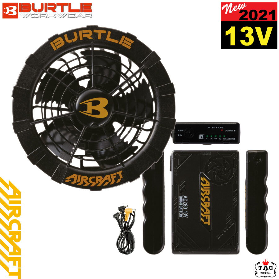 限定セール 送料無料 21 最新 バートル Burtle 空調服 バッテリー ファンセット Black Black 限定カラー 13v対応 Ac260 Ac270 エアークラフト リチウムイオン13vバッテリー 小型バッテリー 熱中症対策 デザイン 作業服 現場 春夏 激安 正規品 メンズ レディース 限定セール 送料無料 21 最新 バートル Burtle 空調服 バッテリー ファンセット Black Black 限定カラー 13v対応 Ac260 Ac270 エアークラフト リチウムイオン13vバッテリー 小型バッテリー 熱中症対策 デザイン 作業服 現場 春夏 激安 正規品 メンズ レディース