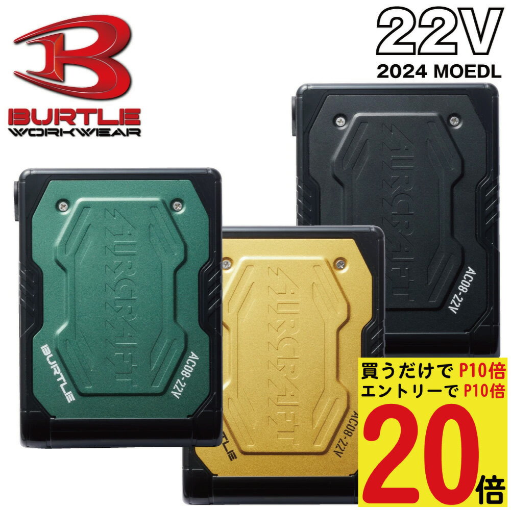 【5/17 13時~エントリーでP20倍】 2024年 最新 バートル BURTLE 22Vリチウムイオン...