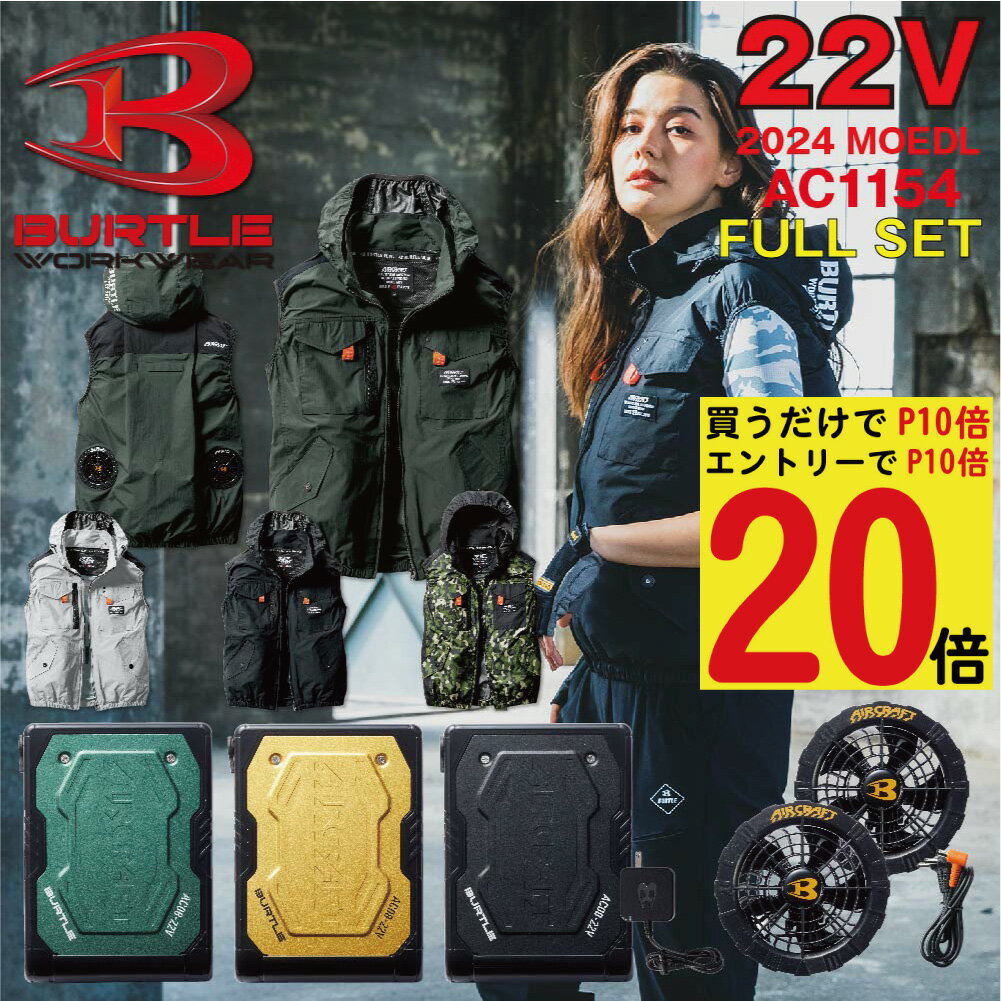 衝撃価格!!【6/1はエントリーで必ずP20倍!!】 2024年 最新 バートル BURTLE 22V ファン付きウェア エアークラフト 空調作業服 長袖 【AC1154】【AC08】【AC08-1】S-3XL【ブラックファン 新型22Vバッテリー フルセット】 サンエス 熱中症対策 作業服 ブルゾン パーカー