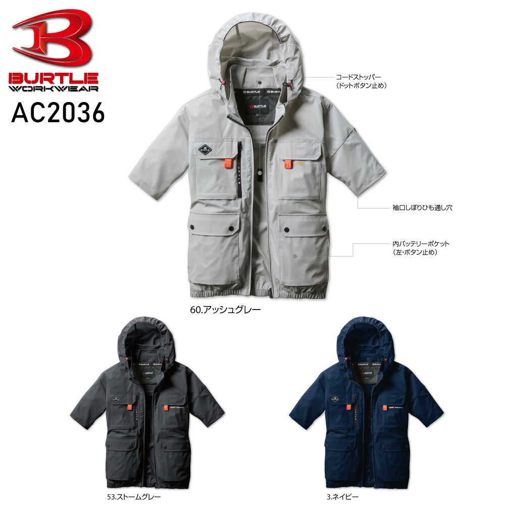 2025年 最新 バートル BURTLE 24V ファン付きウェア エアークラフト 空調作業服 半袖 【AC2036】【AC09】【AC09-1】S-3XL【ブラックファン 新型24Vバッテリー フルセット】 サンエス 熱中症対策 作業服 ブルゾン パーカー