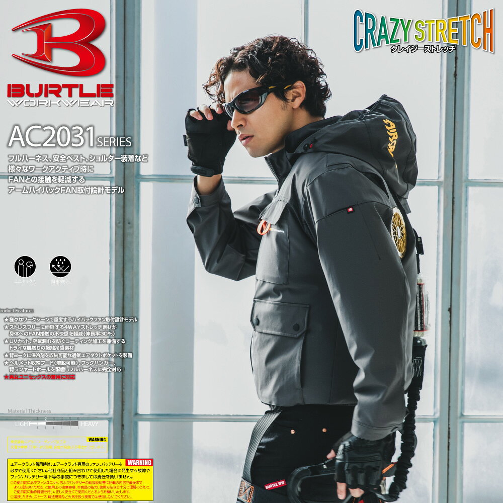 2025年 最新 バートル BURTLE 24V ファン付きウェア エアークラフト 空調作業服 半袖 【AC2036】【AC09】【AC09-1】S-3XL【ブラックファン 新型24Vバッテリー フルセット】 サンエス 熱中症対策 作業服 ブルゾン パーカー