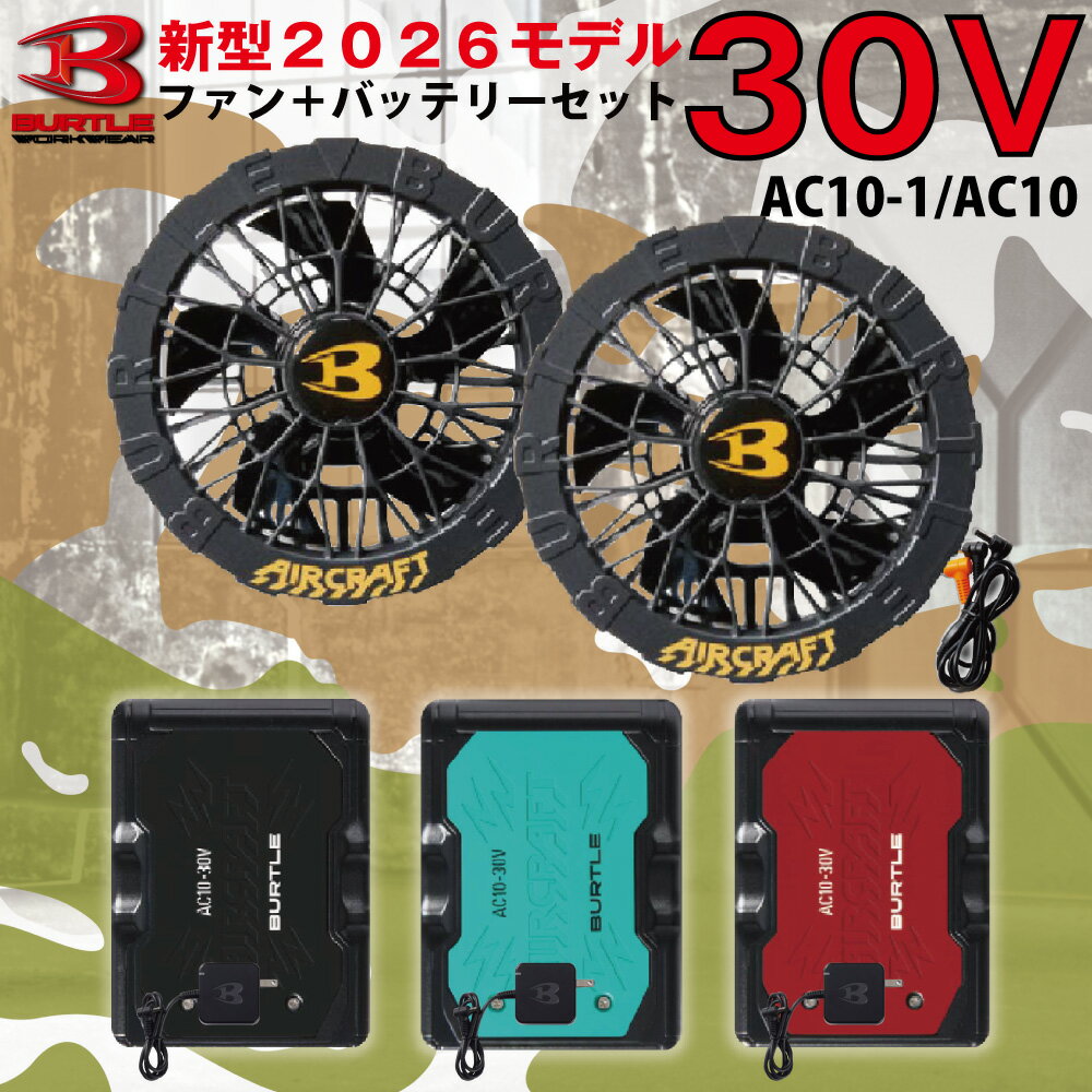 楽天市場】バートル バッテリー13v ファン セットの通販