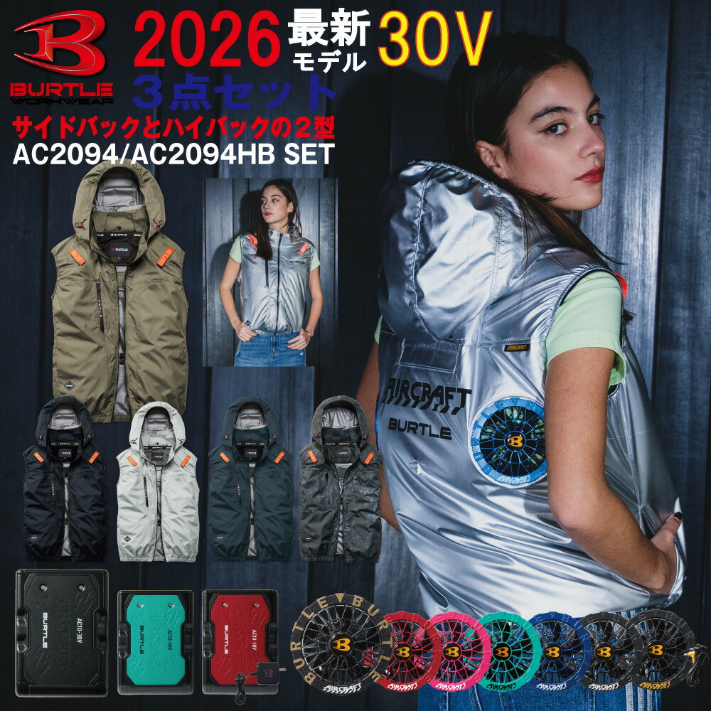 2026年 バートル BURTLE 30V ファン付きウェア