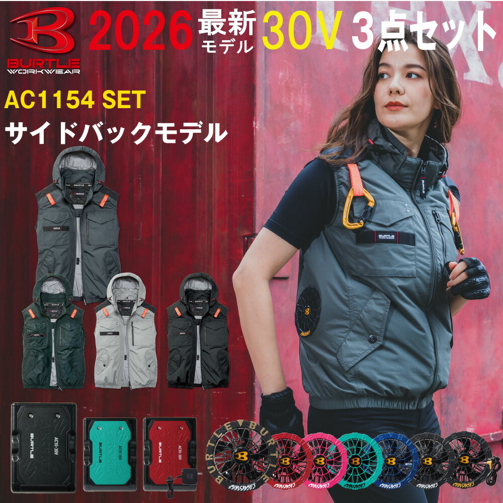 2026年 最新 バートル BURTLE 30V  熱中症対策 ファン付きウェア エアークラフト 空調作業服 ベスト サイドバックファン S-3XLパーカー 空調服