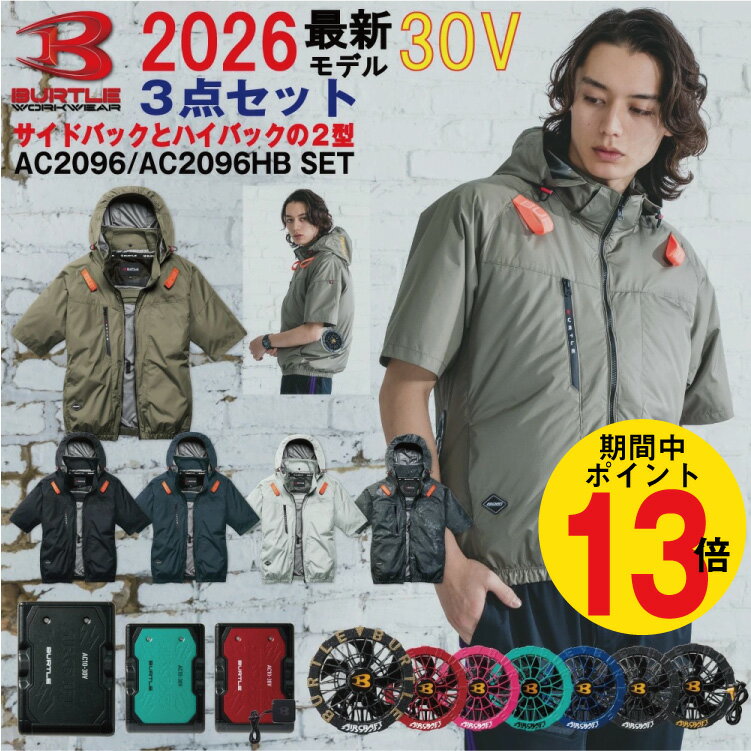 【P13倍 土日 要エントリー】2026年 バートル BURTLE 30V エアークラフト AIRCRAFT 選べる サイド ハイバック 空調 作業服【AC2096】【AC10】【AC10-1】【AC10-2】S-3XL【カラーファン 新型30バッテリー フルセット】 熱中症対策 半袖 ブルゾン パーカー 空調服