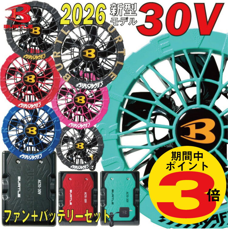 楽天市場】バートル バッテリー ac260の通販