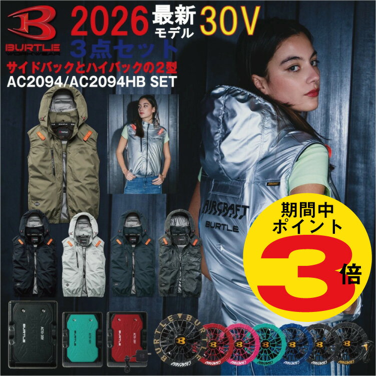 楽天市場】空調服 バートル セットの通販
