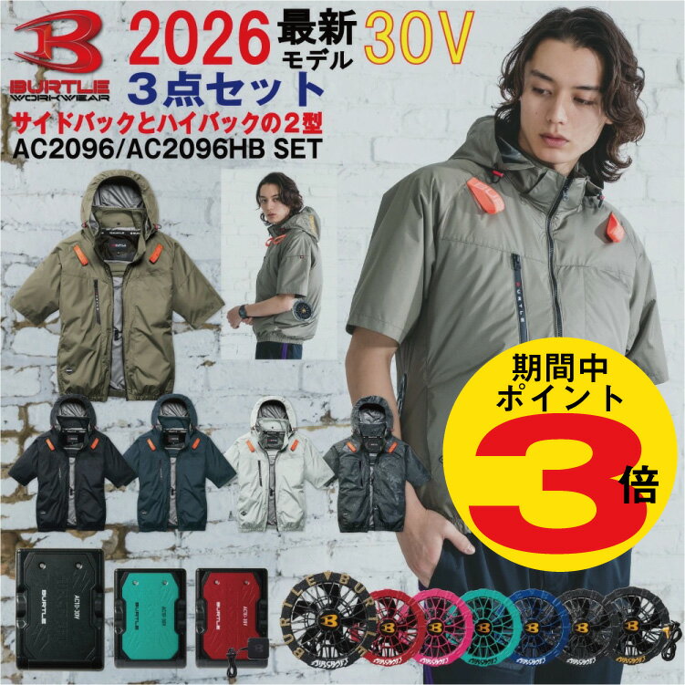 2026年 バートル BURTLE 30V エアークラフト AIRCRAFT 選べる サイド ハイバック 空調 作業服S-3XL 熱中症対策 半袖 ブルゾン パーカー 空調服