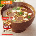 アマノフーズ 【お徳用】いつものおみそ汁「赤だし(三つ葉入り...