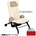 ムーブルシリーズオプション アームレストカバー2枚<ニットレッド> LB-411-A 000897(2)