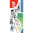 宮本 気音間(kenema)＜手ぬぐい＞ 大黒鼠算（だいこくねずみざん）【イベント・お正月縁起物柄】 54551　545510