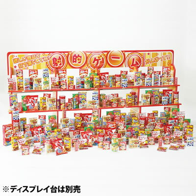 ジャンボ射的大会用お菓子景品200個