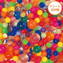 スーパーボールセット300入り