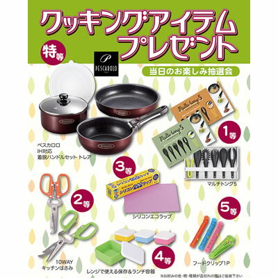 偉大な 景品付きくじ クッキングアイテムプレゼント 100人用 New限定品 Www Ohz By 偉大な 景品付きくじ クッキングアイテムプレゼント 100人用 New限定品 Www Ohz By