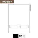 イヤリング台紙M(窓) ＜黒マット＞ ×100セット No.9934