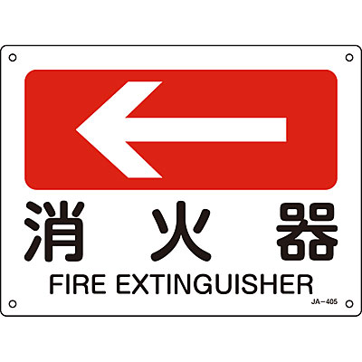 JIS規格に基づく安全標識です。 用途： 当該情報の明示(指示)に。 サイズ：225×300×1mm 材質　：硬質エンビ 仕様　：表印刷・3mmφ穴×4 商品重量：95g 原産国：日本 荷姿サイズ：300×225×1mm 荷姿重量：95g