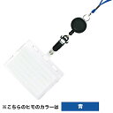 リール式吊下げ名札2枚収納タイプ ソフト 青ヒモ 301101 193982(3)