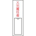 氏名標識(樹脂)  150×30mm 046100　061885