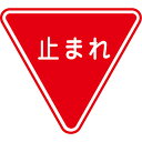 路面道路標識 (一時停止) 101110　102519