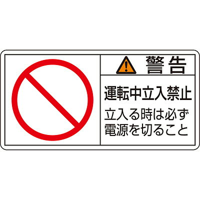 PL警告表示ラベル(ヨコ) (詳細あり・大) 10枚1セット 201120　151142