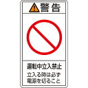 PL警告表示ラベル(タテ) (詳細あり・小) 10枚1セット 203220　151937