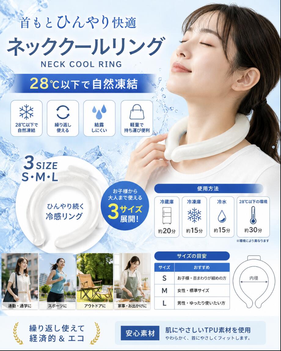 ネッククールリング 28℃自然凍結 PCM素材 首元ひんやり 冷感リング 繰り返し使える 暑さ対策 通勤 通学 屋外作業 スポーツ 子供 大人