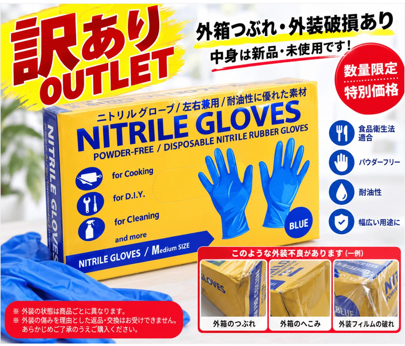 楽天市場】ニトリル 手袋 訳ありの通販
