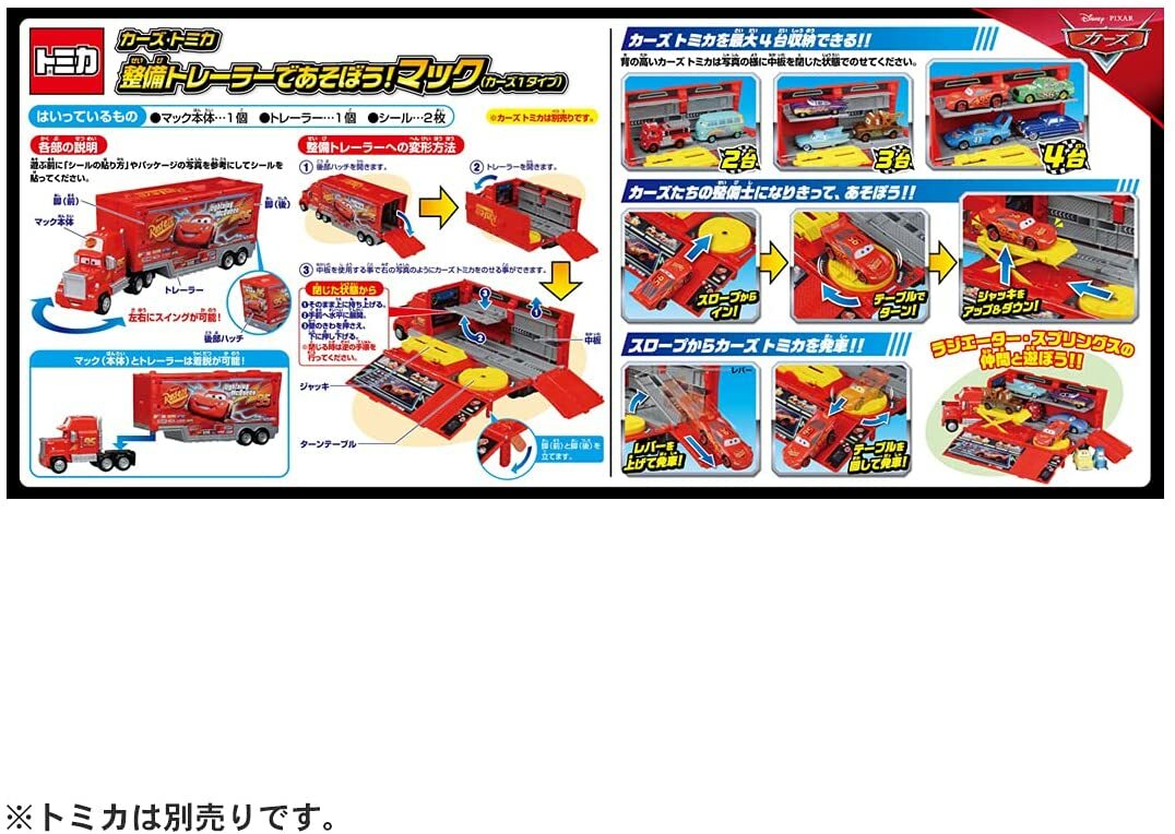 ディズニー カーズ トミカ 整備トレーラーであそぼう! マック (カーズ1タイプ)