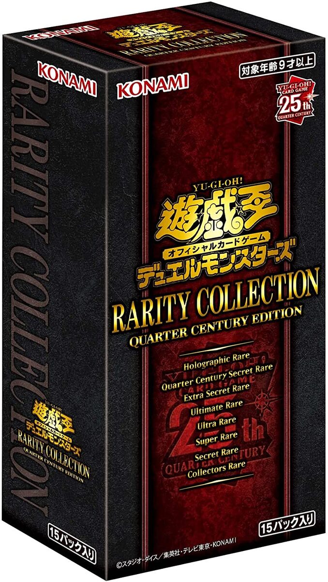 シュリンク付 遊戯王OCGデュエルモンスターズ RARITY COLLECTION -QUARTER CENTURY EDITION- レアリティコレクション 25th