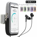 【送料無料】ランニング アームポーチ 携帯ケース スマホケース スマートフォンポーチ スマホポーチ 多機種対応 ランニングポーチ