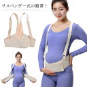 【送料無料】お祝い 妊娠中 産後 産前 妊婦 腹サポート 骨盤ベルト 大きいサイズ 2WAY ベルト マタニティ 妊婦帯 腹帯 マタニティベルト