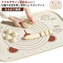 【送料無料】パンマット ギフト 無地 かわいい コンパクト こね台 生地作り たためて便利 こね板 シリコンマット パン作り 麺 のし台