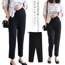 【送料無料】夏 春秋 9分丈 ボトムス ズボン 妊娠用 産後 産前 スーツパンツ タック スラックスパンツ テーパードパンツ マタニティ パンツ