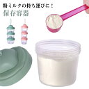 【送料無料】粉ミルク携帯用 粉ミルクケース ロート付き 粉ミルク容器 ギフト 外出 ケース 離乳食保存容器 旅行 持ち運び 授乳 3段 お出かけ