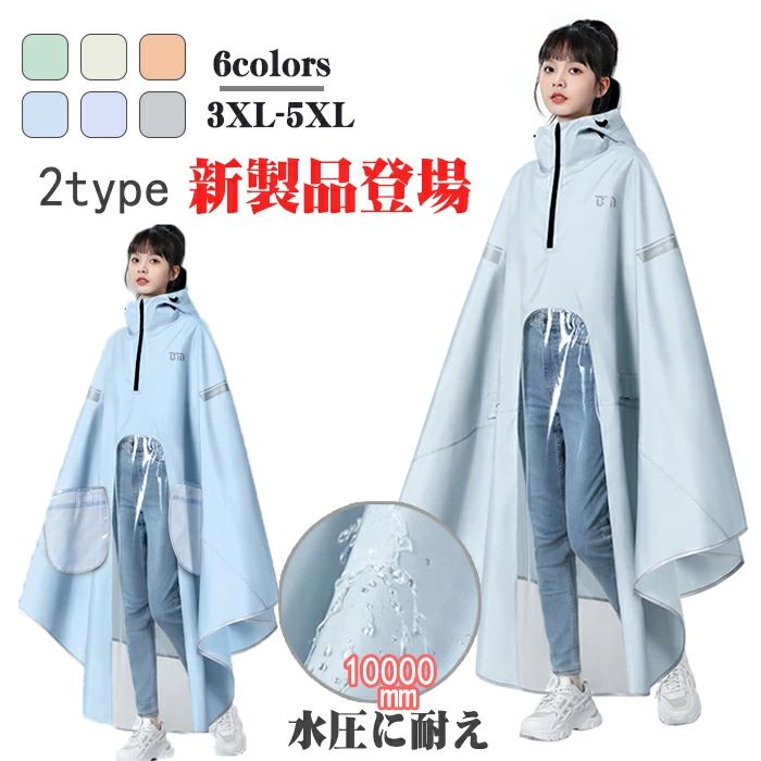 【送料無料】リュックにも対応 ポンチョ 大きいサイズ 男女兼用 雨具超防水防雨梅雨対策 防風防水 ロング レインポンチョ自転車 レディース
