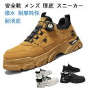 【送料無料】つま先保護 ウォーキングシューズ 耐滑底 耐摩耗性 撥水 作業靴 5cm身長アップ スニーカー 厚底 メンズ