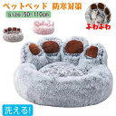 【送料無料】猫 犬 ペットベッド 柔らかい PP綿 滑り止め クッション 犬ベッド ふわふわ 洗える クッション 猫の足 ペットベッド 冬グズ