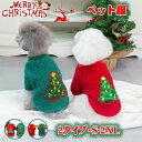 【送料無料】犬のクリスマス衣装仮装 アパレル ボア 犬の服 モコモコ クリスマスペット サンタコスプレ クリスマス服 ペット