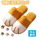 【送料無料】滑り止め スリッパ 防寒 もこもこ ルームシューズ もこもこ スリッパ ねこ 猫 ルームシューズ 冬 猫のスリッパ 室内 タオル生地