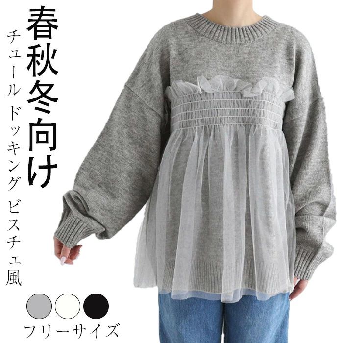 【送料無料】セーター 細見えるニットトップス 着痩せ効果 トップス 秋冬服 女性 レディースニットセーター ビスチェ風 ドッキング