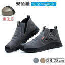 【送料無料】滑り止 通気 作業保護 つま先保護 鋼先芯 靴 溶接ブーツ セーフティーシューズ 撥水 軽量 作業靴 レディース メンズ