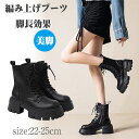 【送料無料】厚底ブーツ 脚長効果 美脚 歩きやすい 軽量 厚底 編み上げブーツ サイドジップ レースアップ ショートブーツ
