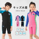 キッズ 水着 ウェットスーツ セパレート 2点セット 子供用 保温防寒 クラゲ対策 耐磨耗 サーフィン水着 UVカット 可愛い 海水浴 サーフィン ダイビング用 厚さ/ 2mm 耐久性 保温性 長袖 水着 ビーチ シュノーケリング 水泳 男女兼用 スイミング 体温低下防止