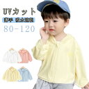 【送料無料】子供服 虫除け 通気性抜群 接触冷感 ベビー服 男の子 女の子 uvパーカー ラッシュガード ベビー キッズ パーカー UVカット