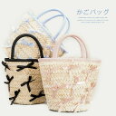 【送料無料】可愛い 大人 浴衣バッグ 軽い 夏バッグ 手提げ カゴバッグ 軽量 小さめ 籠バッグ カバン レディースバッグ バッグ バケツ型